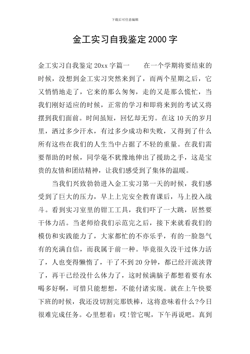 金工实习自我鉴定2000字_第1页
