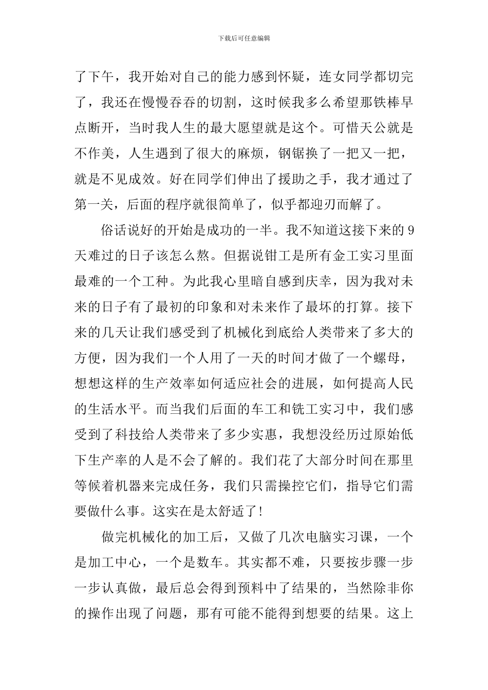 金工实习自我鉴定2000字_第2页