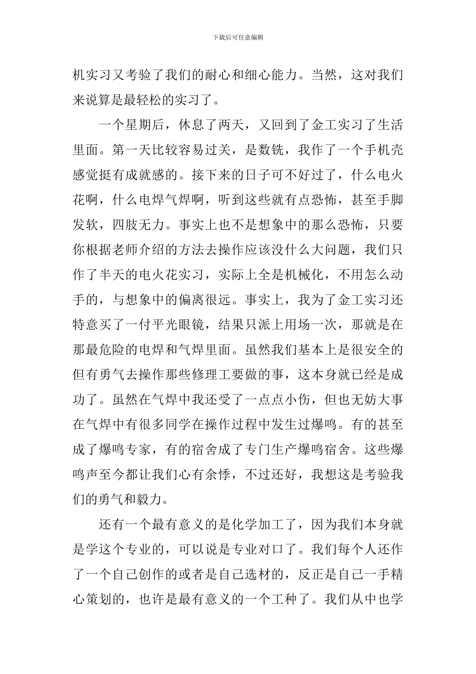 金工实习自我鉴定2000字_第3页