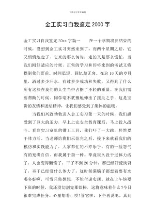 金工实习自我鉴定2000字