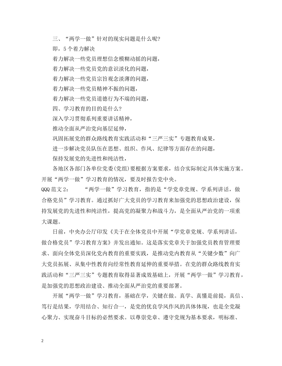 两学一做笔记内容心得_第2页