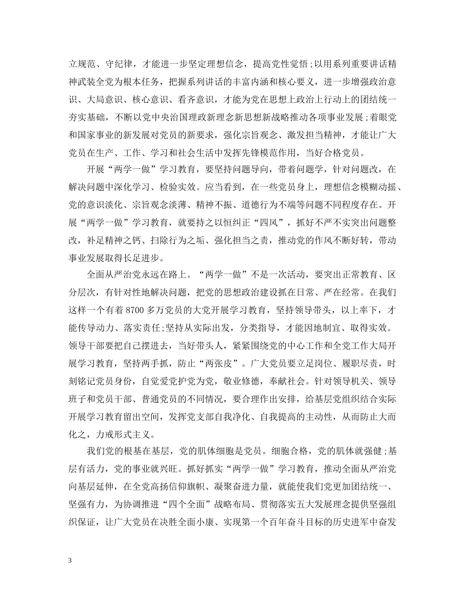 两学一做笔记内容心得_第3页
