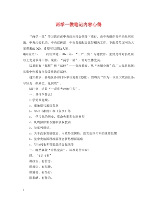 两学一做笔记内容心得