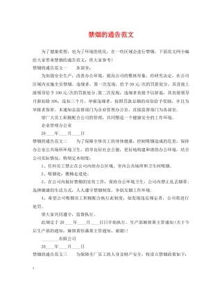 禁烟的通告范文 