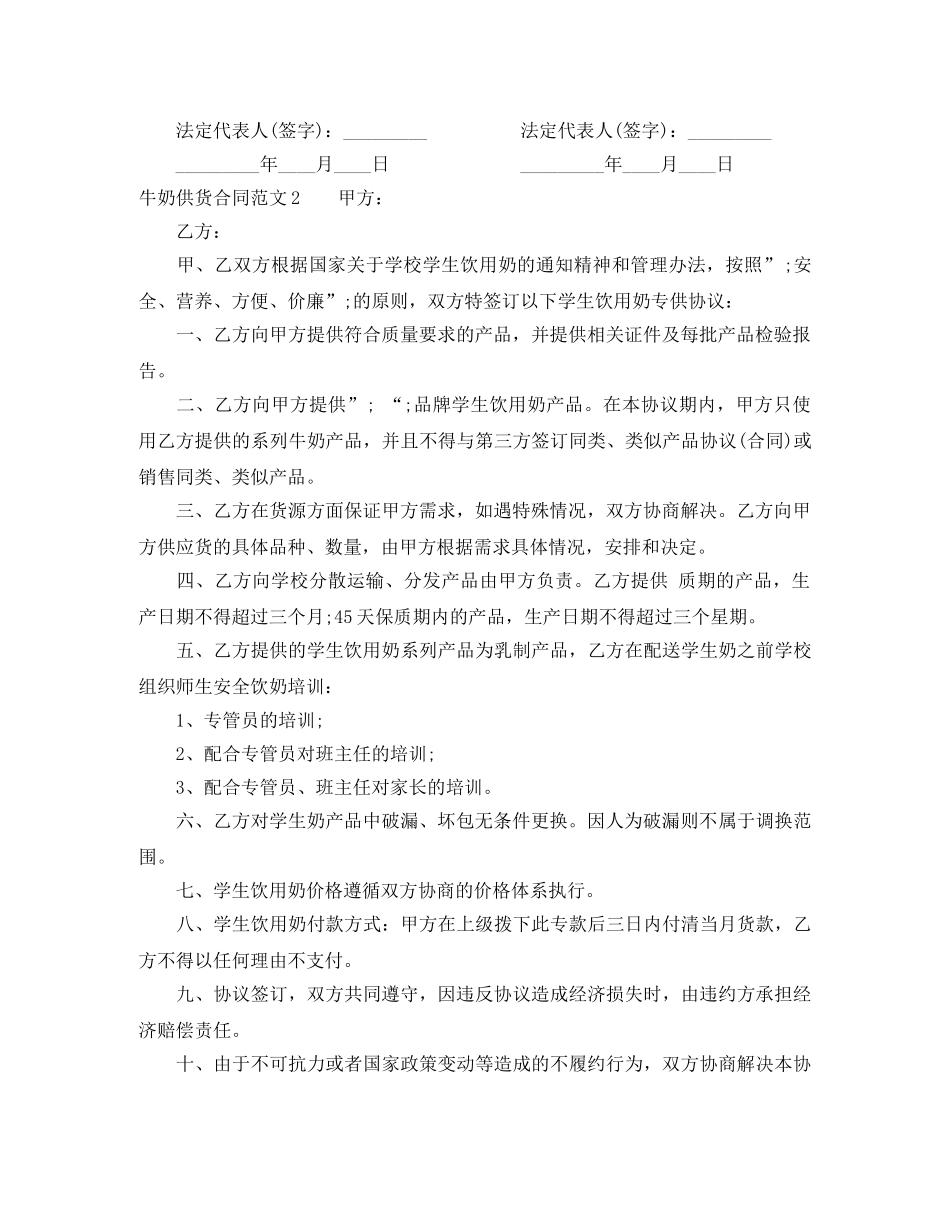 牛奶供货合同范本 _第2页