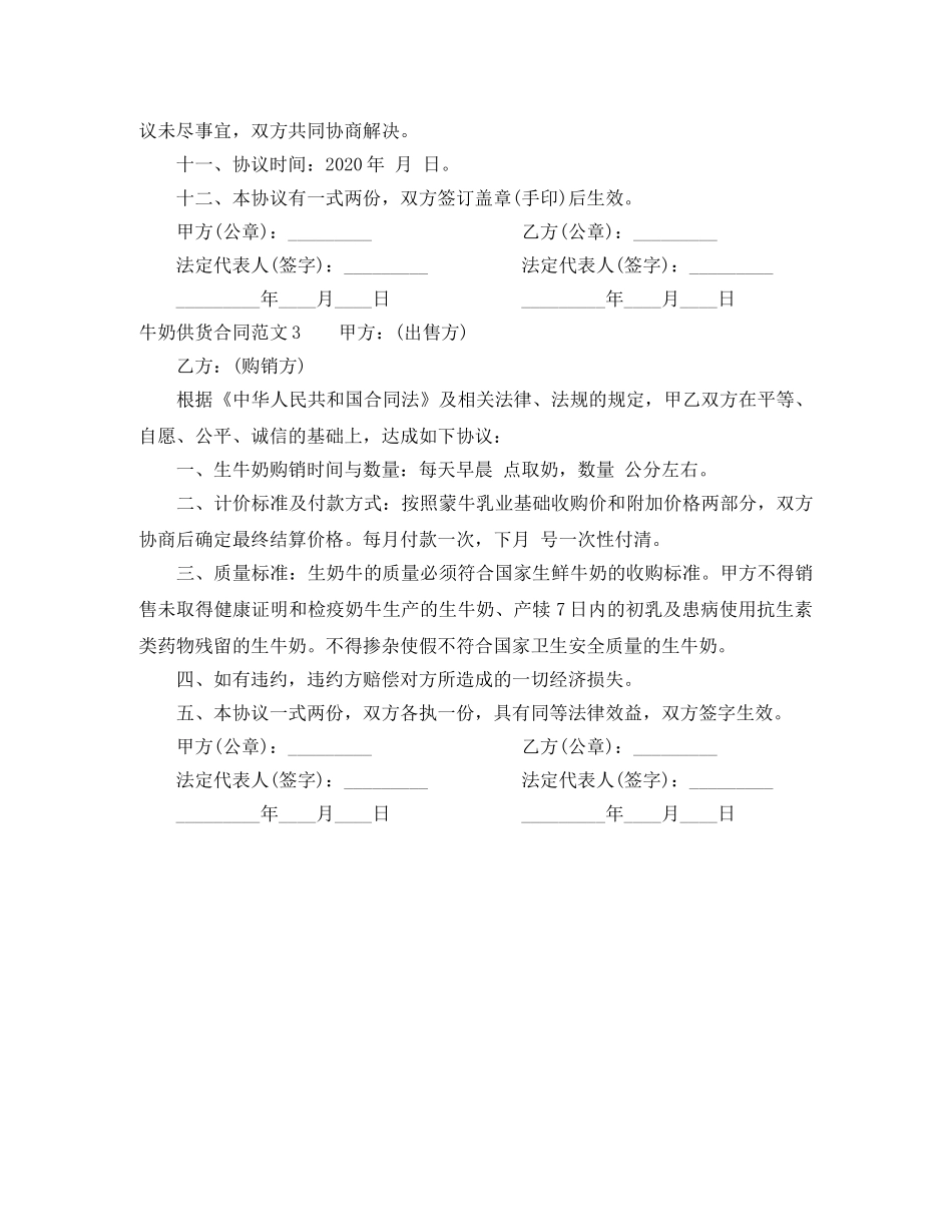 牛奶供货合同范本 _第3页