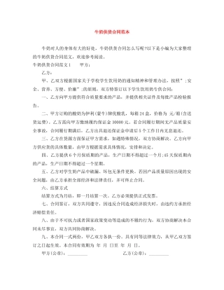牛奶供货合同范本 