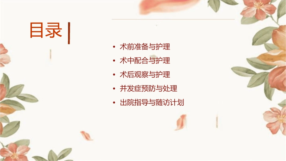 妇科腹部手术病人的护理通用课件_第2页