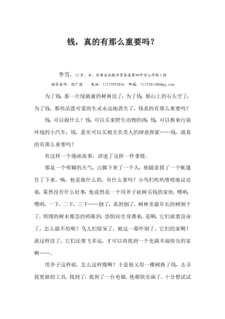 钱，真的有那么重要吗？3