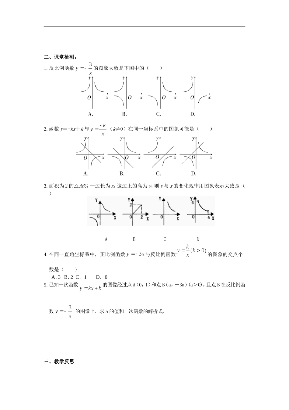 反比例函数的图像与性质一_第2页