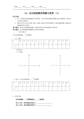反比例函数的图像与性质一
