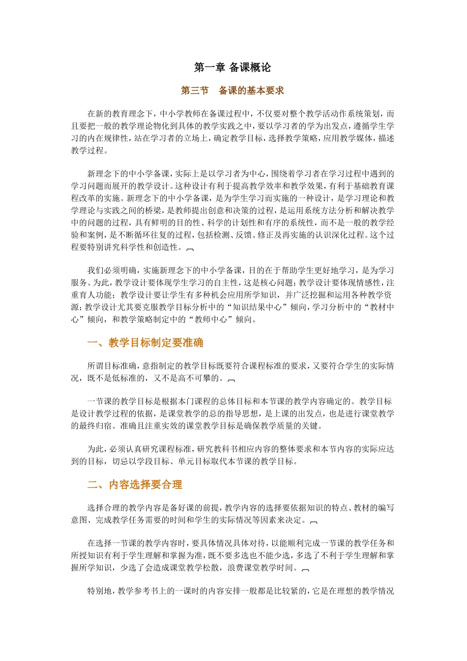 备课基本要求_第1页