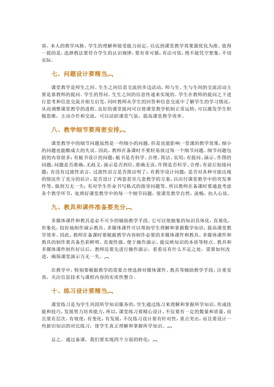 备课基本要求_第3页