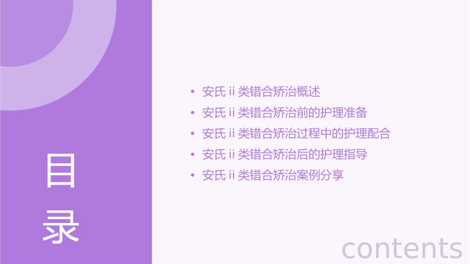 安氏II类错合矫治护理课件_第2页