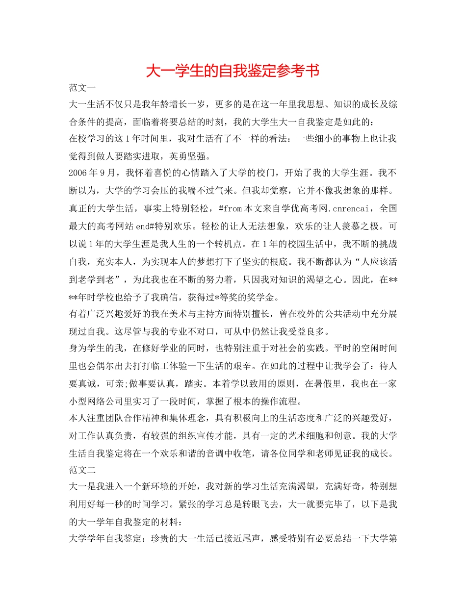 大一学生的自我鉴定参考书 _第1页