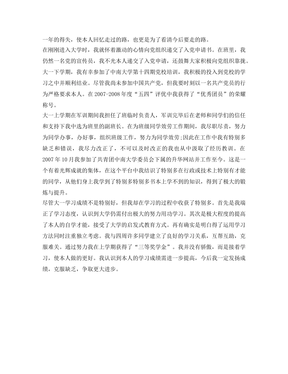 大一学生的自我鉴定参考书 _第2页