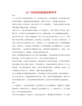 大一学生的自我鉴定参考书 
