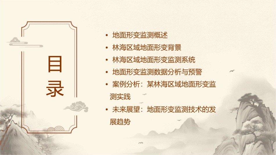 地面形变监测林海课件_第2页