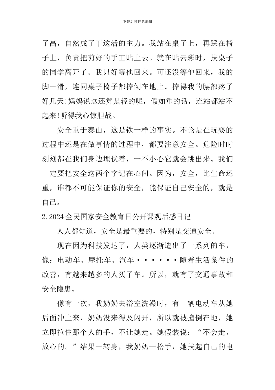 2024全民国家安全教育日公开课观后感日记5篇_第2页