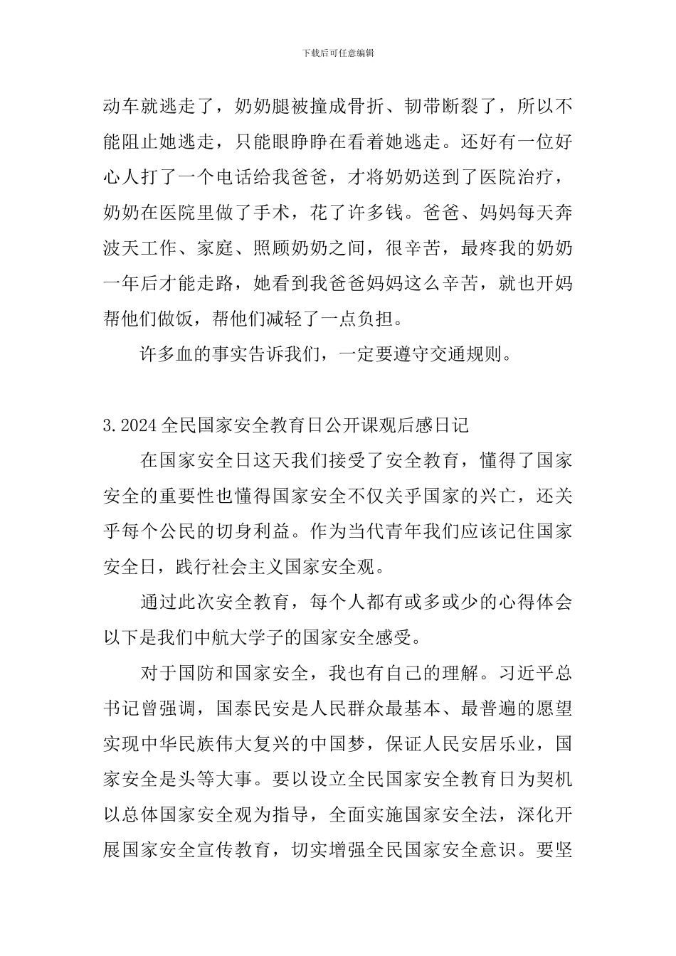 2024全民国家安全教育日公开课观后感日记5篇_第3页