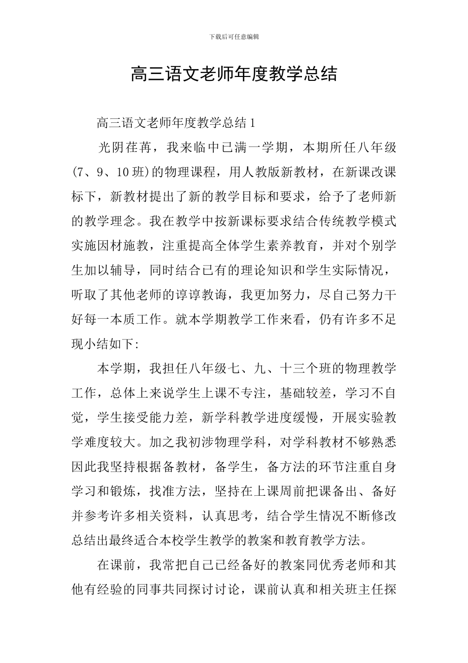 高三语文教师年度教学总结_第1页