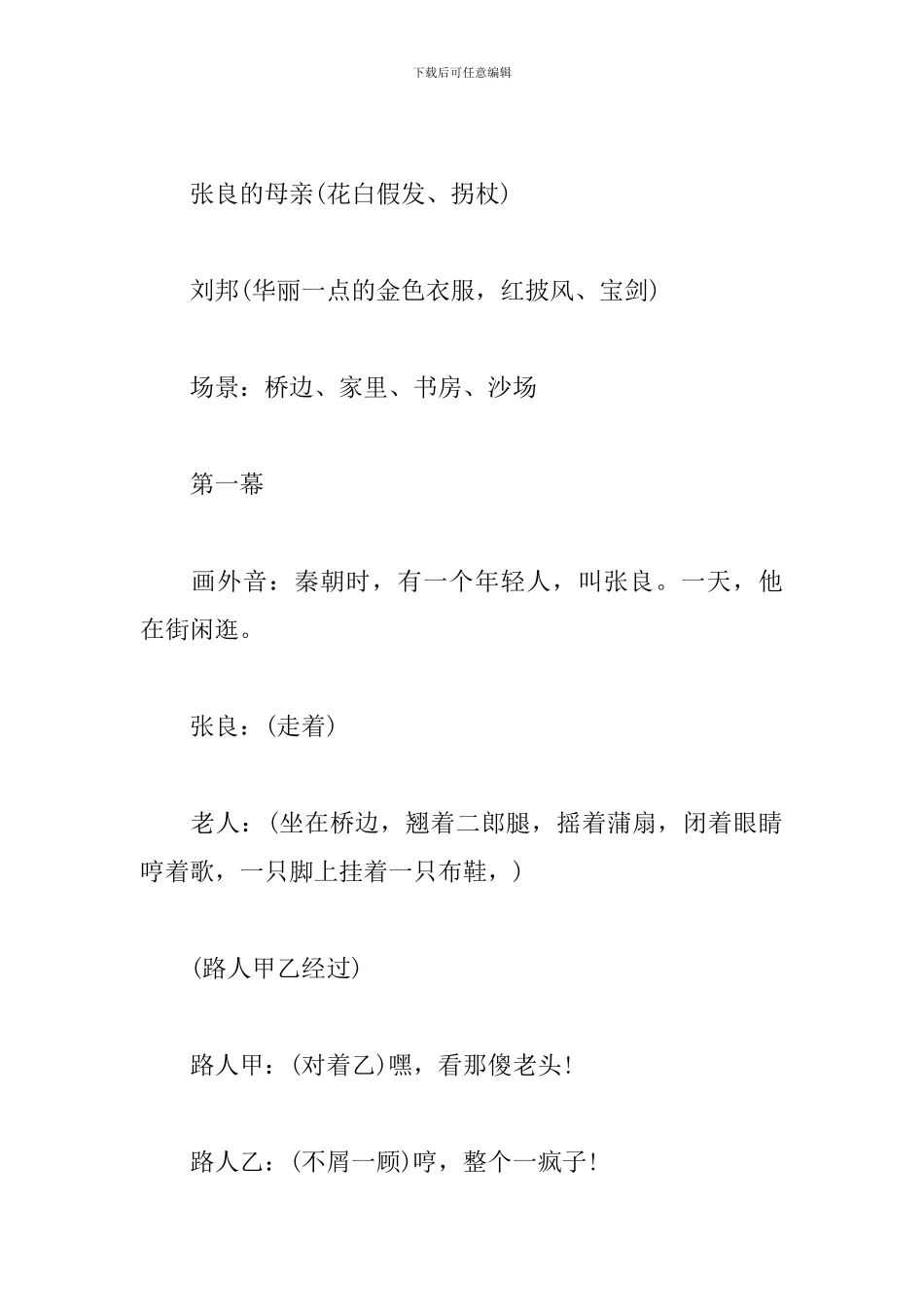 小学国学经典剧本《张良拜师》_第2页