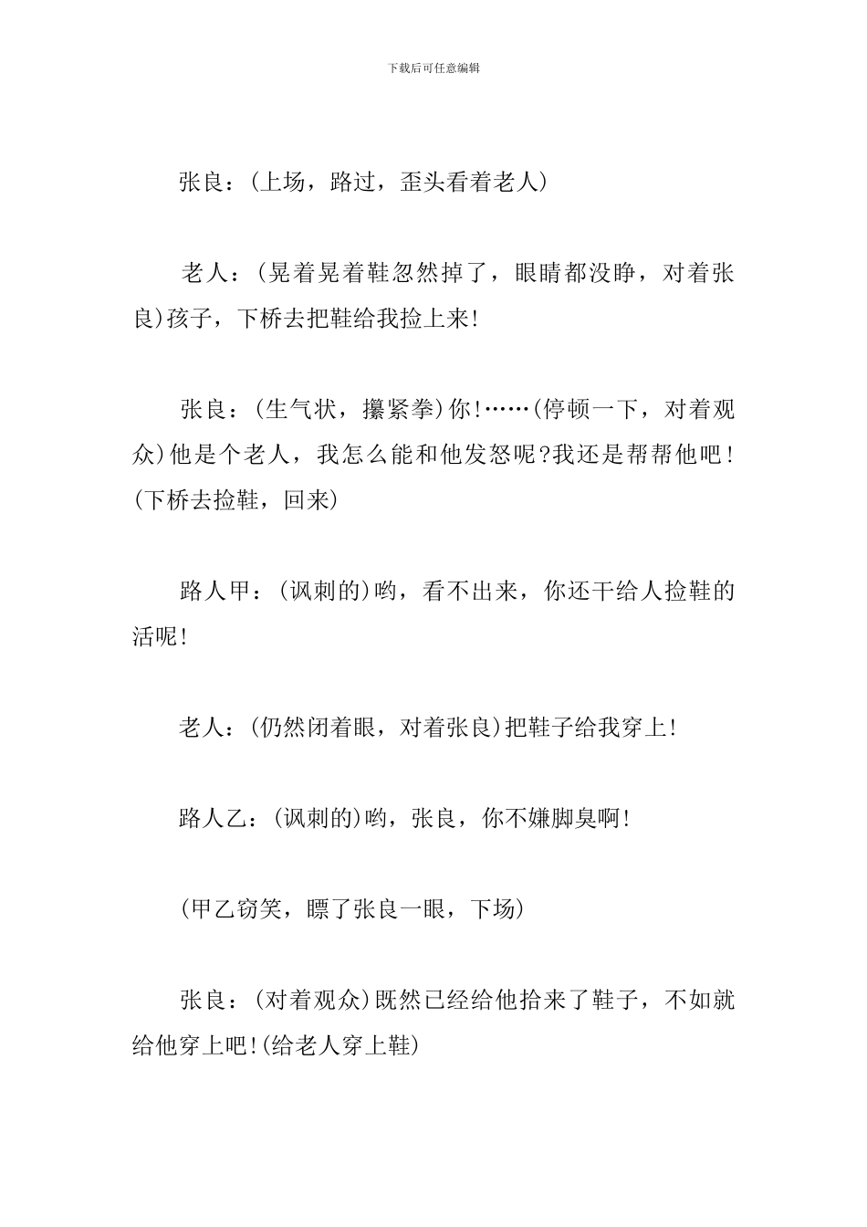 小学国学经典剧本《张良拜师》_第3页