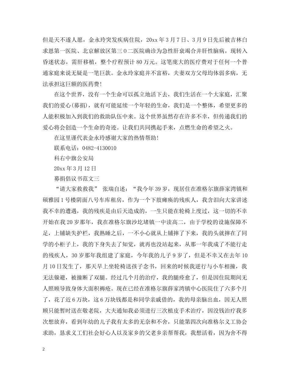 募捐倡议书范文 _第2页