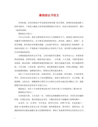 募捐倡议书范文 