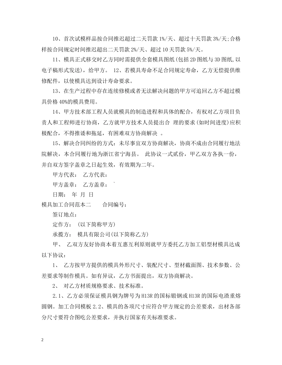 模具加工合同范本3篇 _第2页