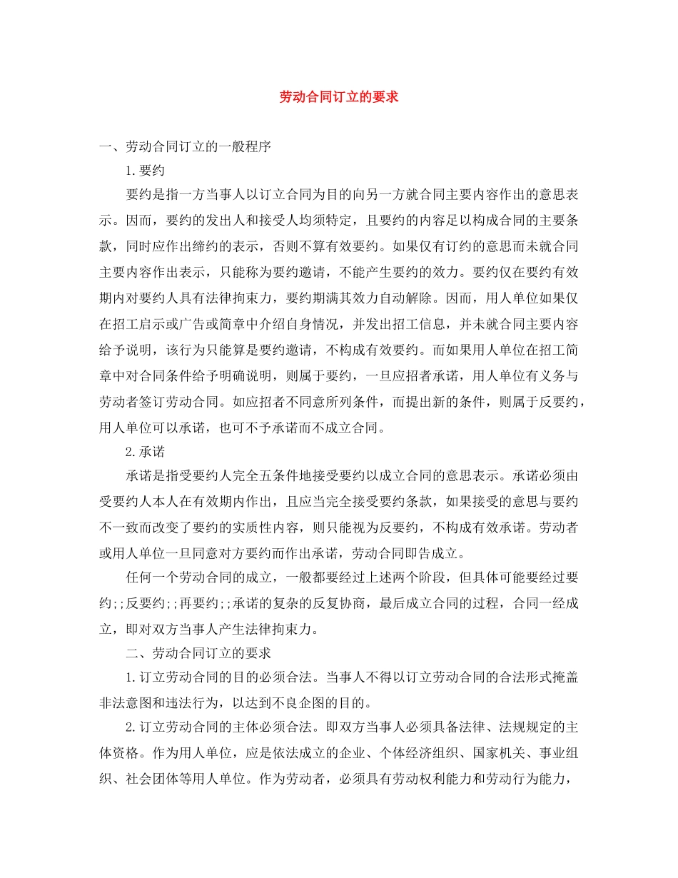 劳动合同订立的要求 _第1页