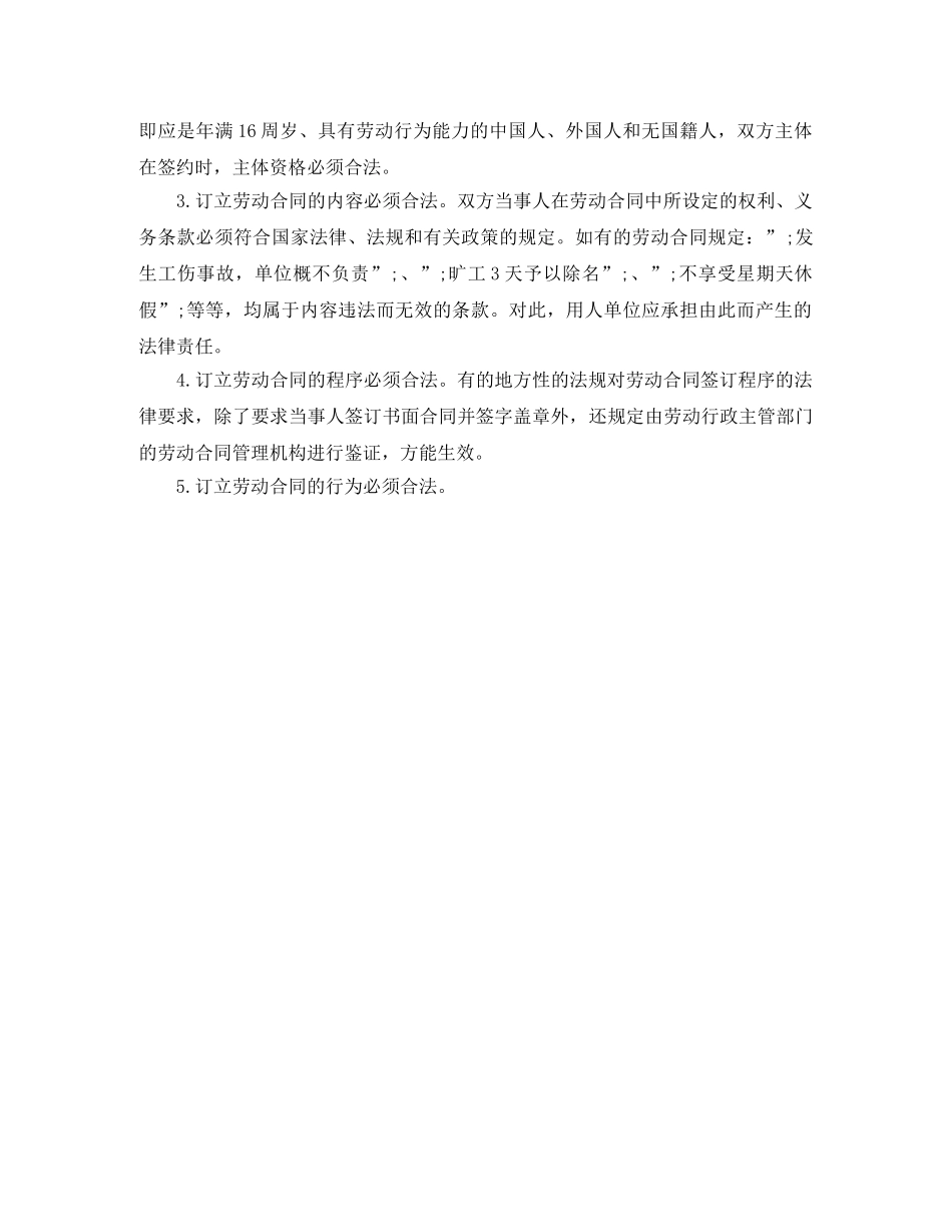 劳动合同订立的要求 _第2页