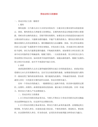 劳动合同订立的要求 