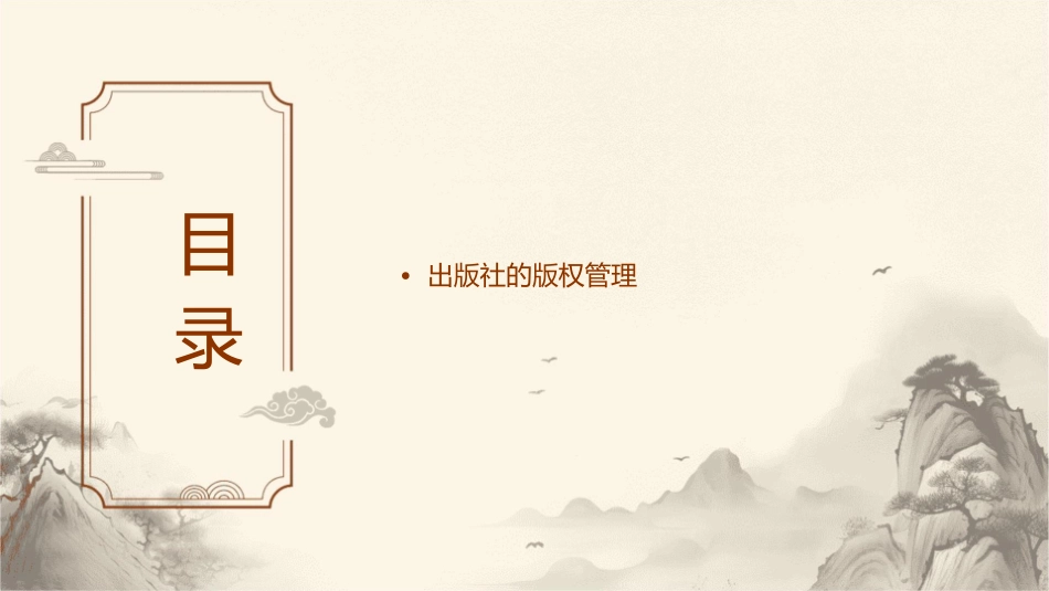 基础出版社经营管理课件_第2页