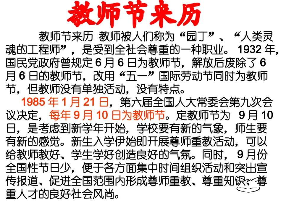 教师节主题班会课件_第3页