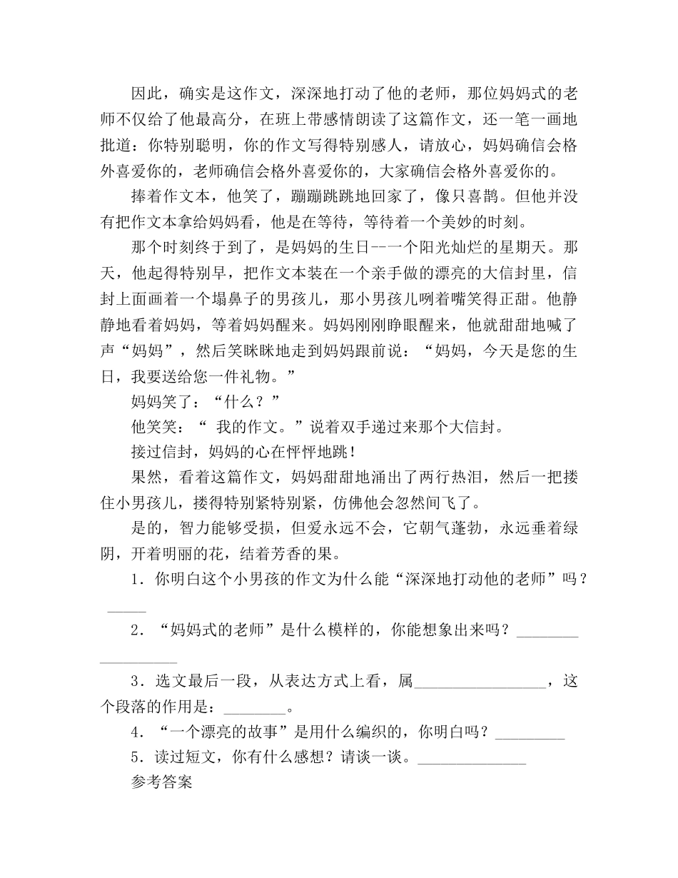 教案人教版七年级语文上册第29课《盲孩子和他的影子》学案 _第3页