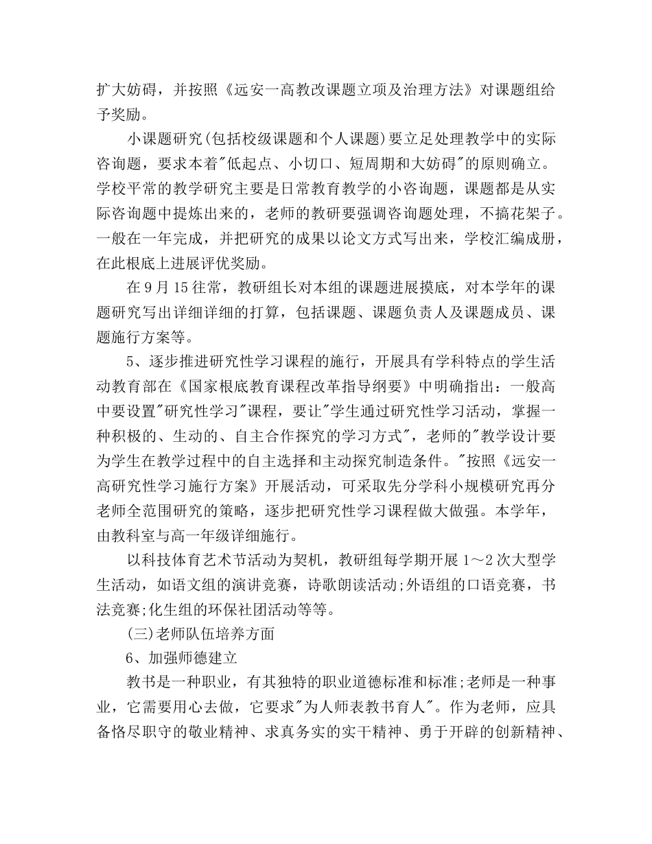 教科室个人工作参考计划范文 _第3页