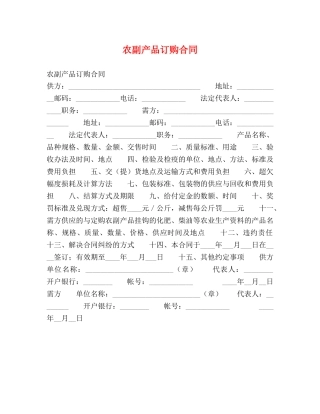 农副产品订购合同2