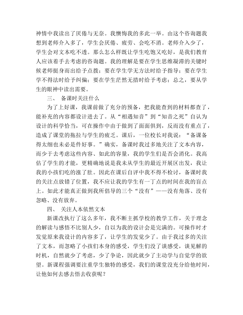 教案人教版小学六年级《伯牙绝弦》教后反思 _第2页