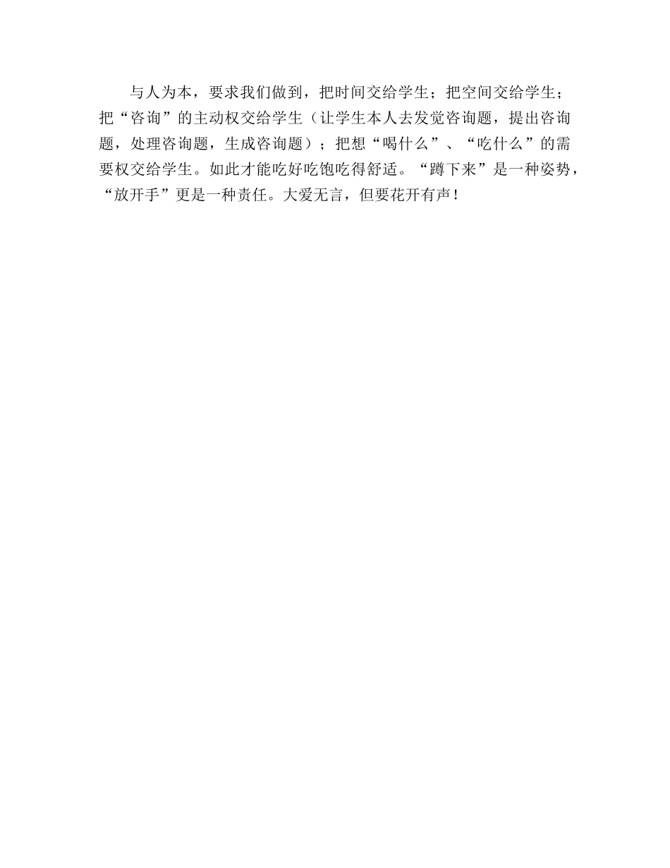 教案人教版小学六年级《伯牙绝弦》教后反思 _第3页