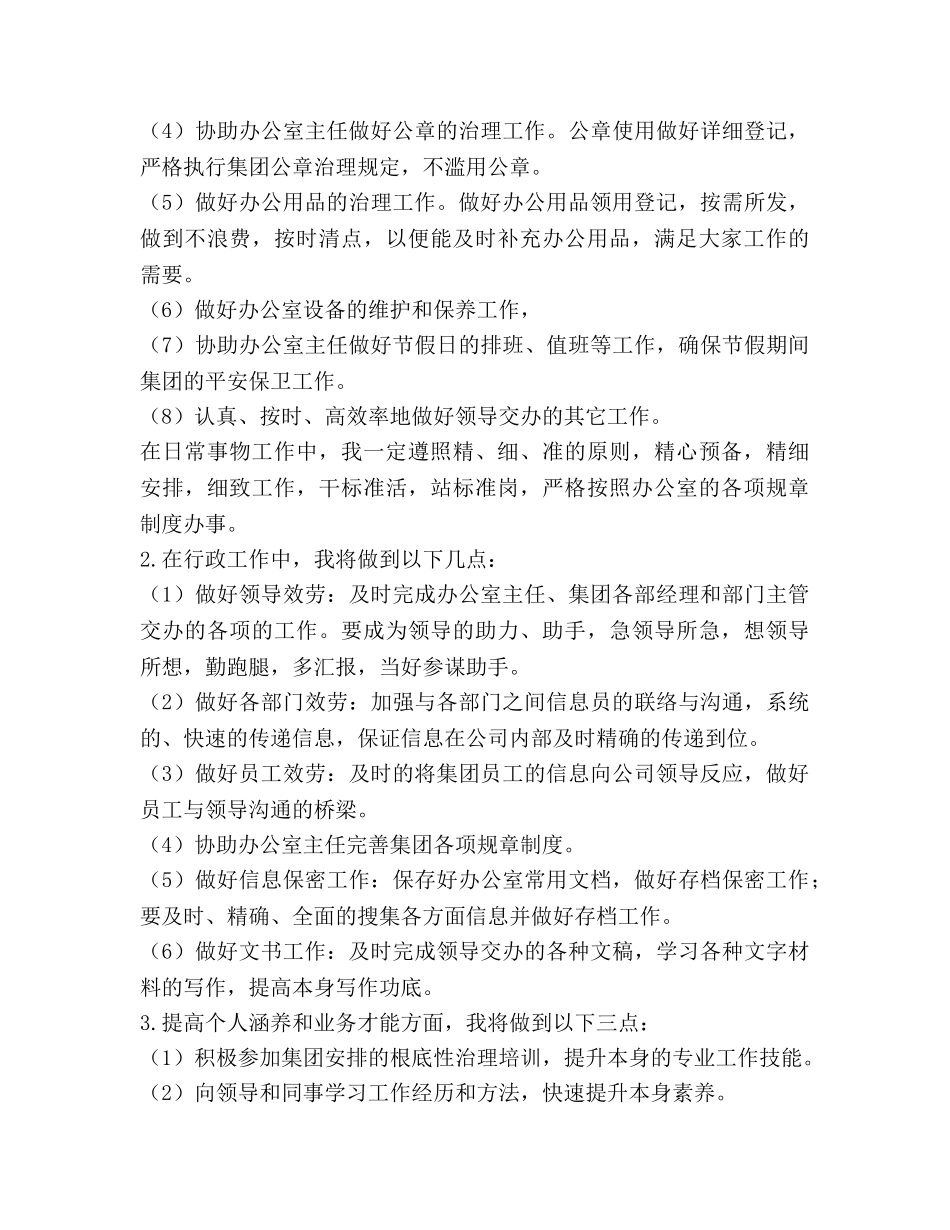 公司文员2020年度工作参考计划范文 _第2页