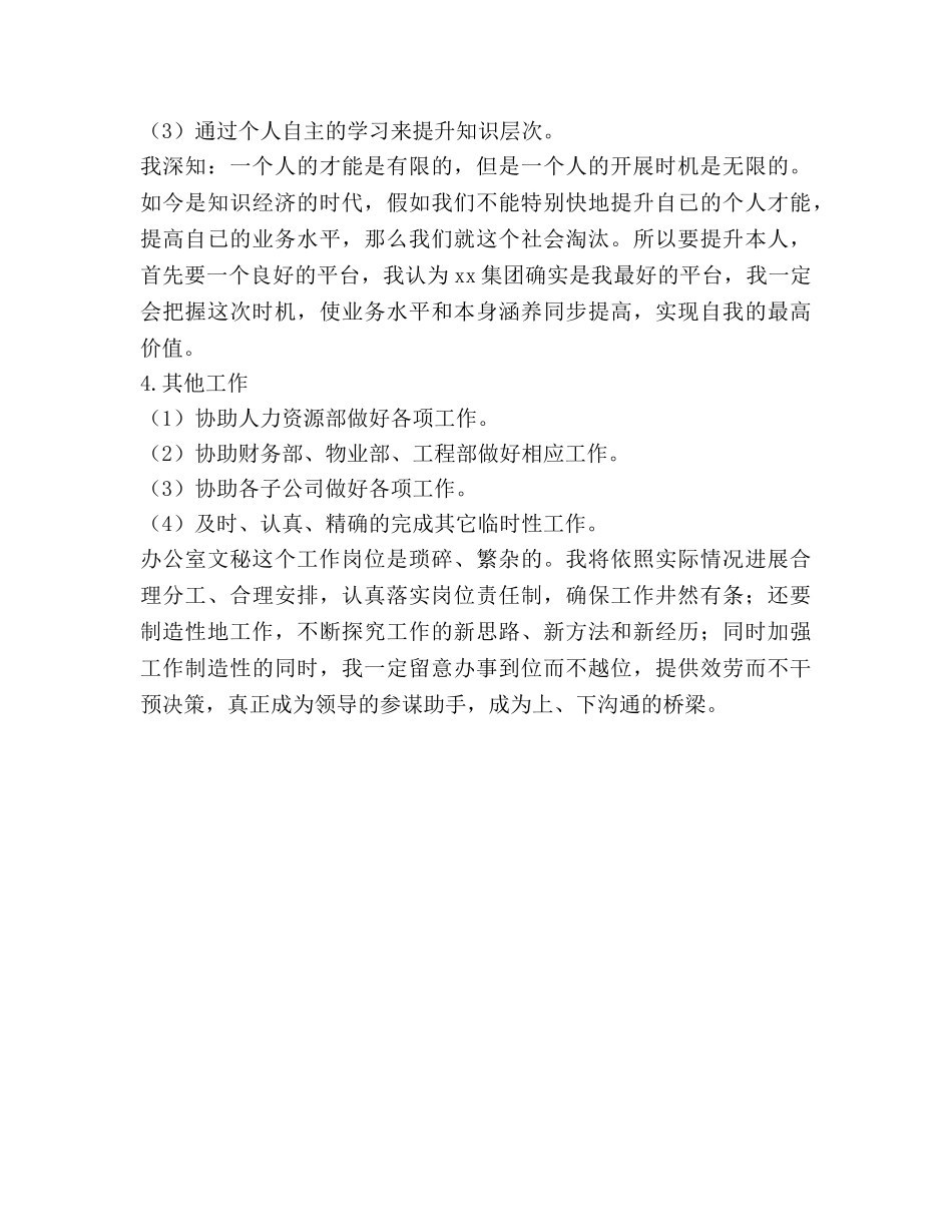 公司文员2020年度工作参考计划范文 _第3页