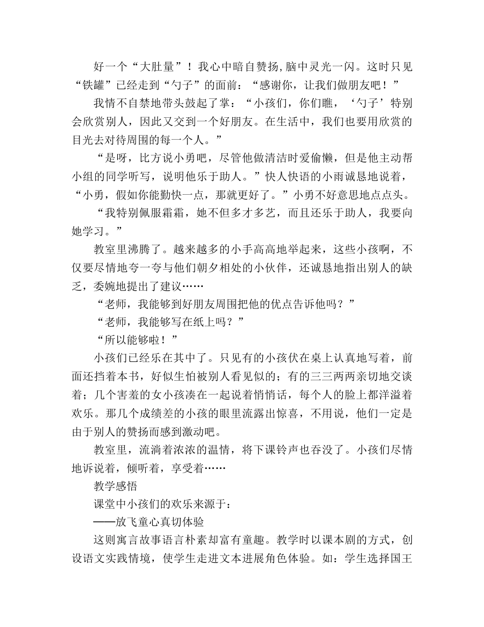 教案三年级语文上册《陶罐和铁罐》教学札记_3 _第2页