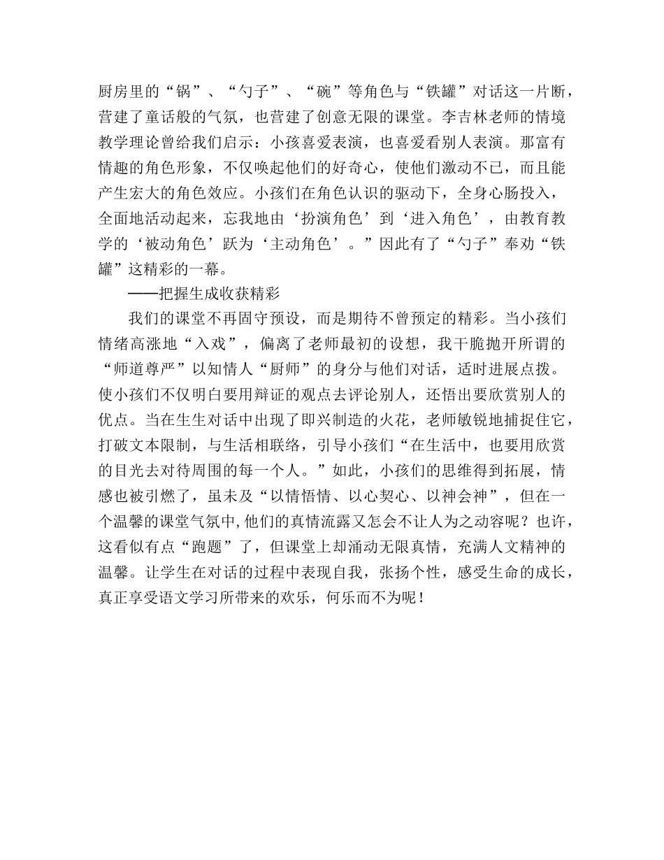 教案三年级语文上册《陶罐和铁罐》教学札记_3 _第3页