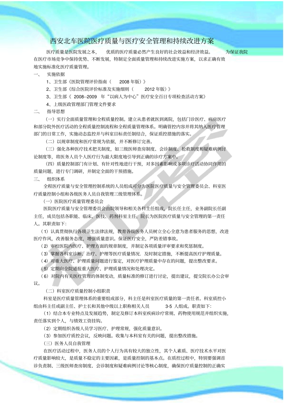 医疗质量与医疗安全管理和持续改进方案_第3页