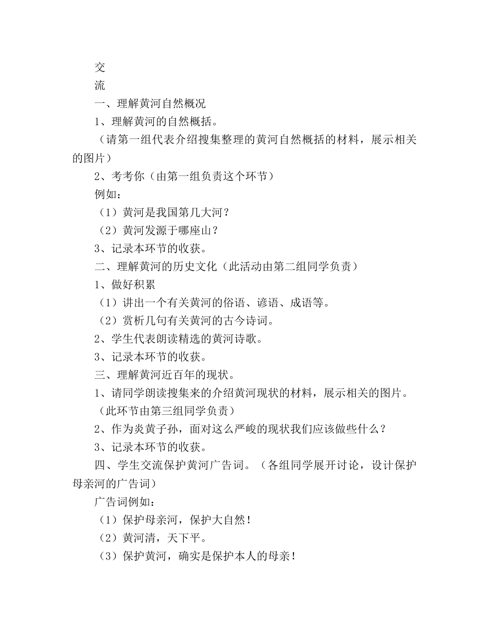 教案人教版七年级下 黄河，母亲河 综合性学习导学案 _第2页