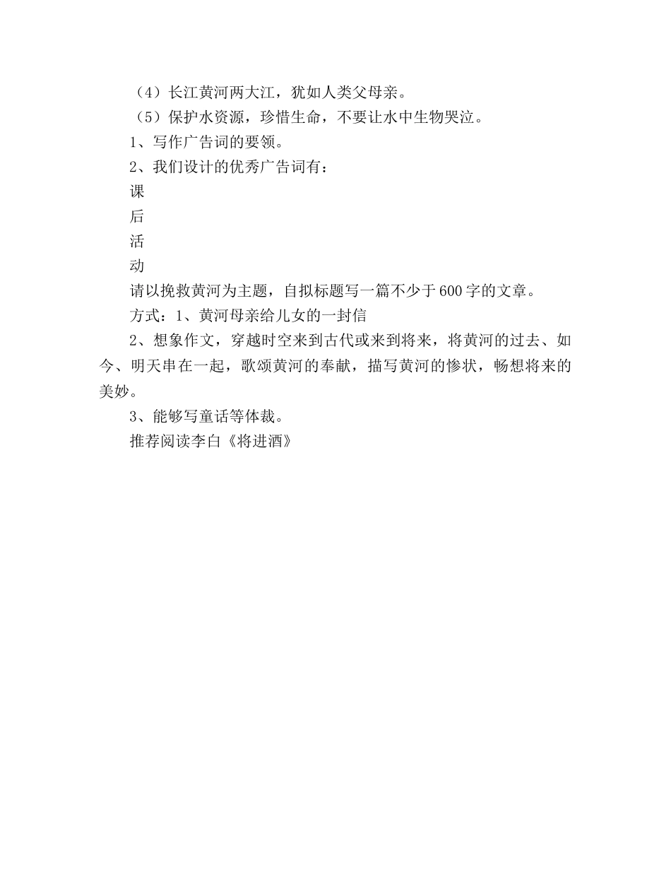 教案人教版七年级下 黄河，母亲河 综合性学习导学案 _第3页