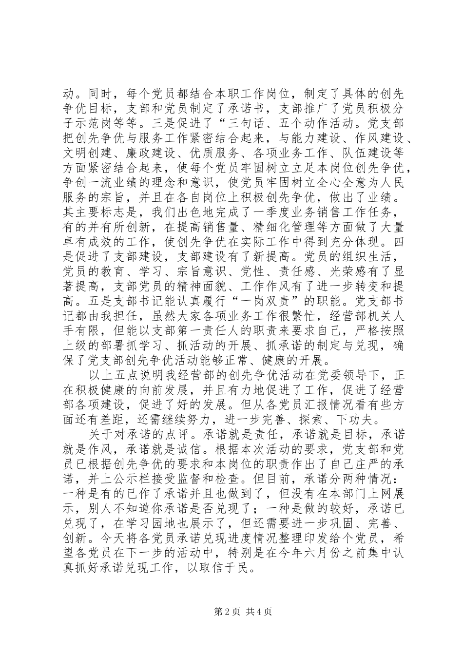 创先争优活动领导点评会上的讲话发言_第2页