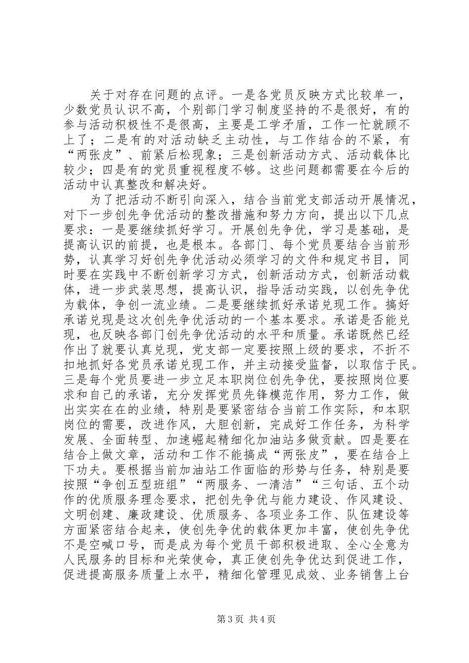 创先争优活动领导点评会上的讲话发言_第3页