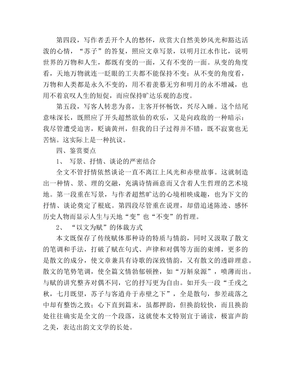 教案人教版高中一年级《赤壁赋》3 _第3页